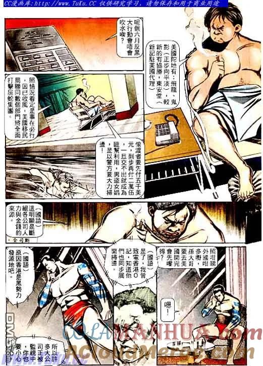 古惑仔 第65回 第13页