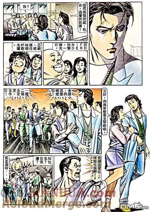 古惑仔 第65回 第29页