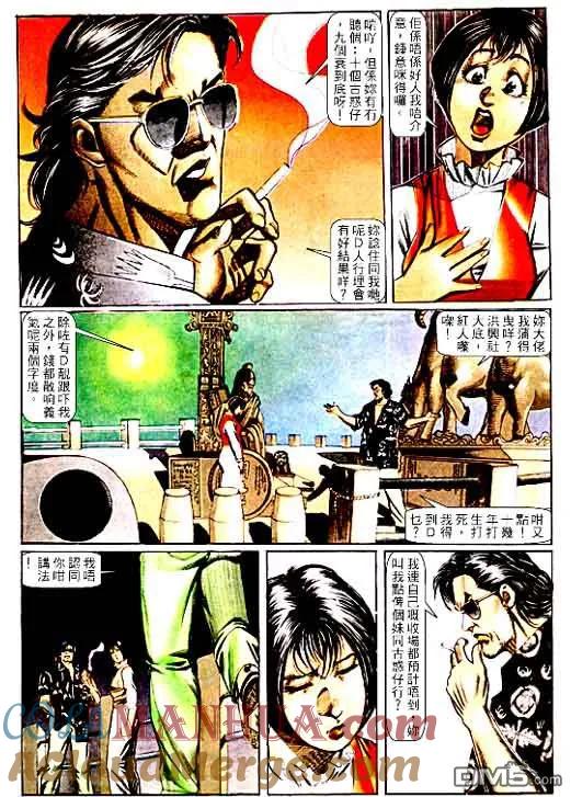 古惑仔 第65回 第23页