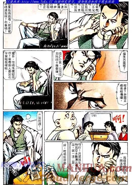 古惑仔 第65回 第17页