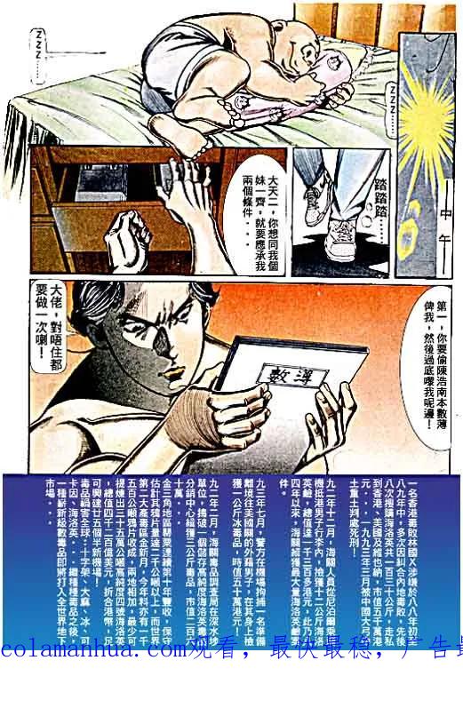古惑仔 第65回 第32页