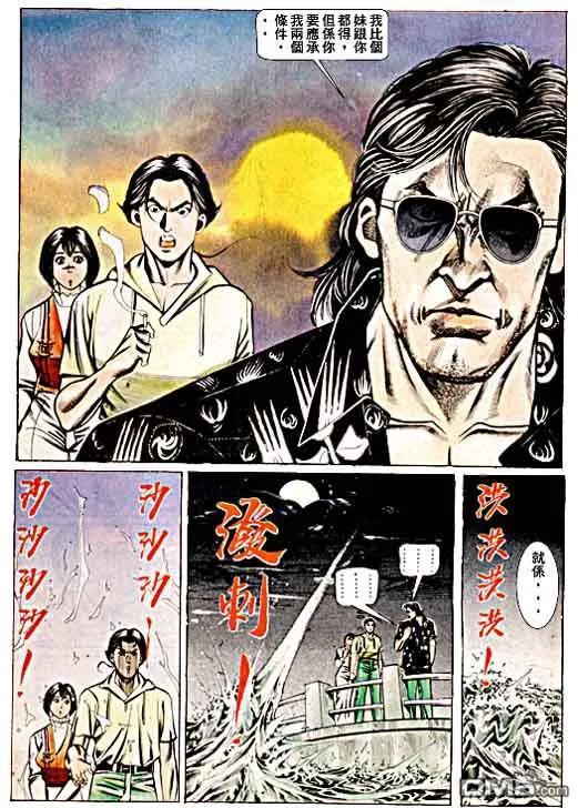 古惑仔 第65回 第26页