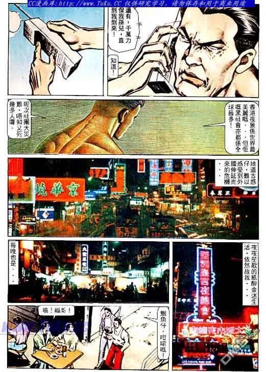 古惑仔 第65回 第14页