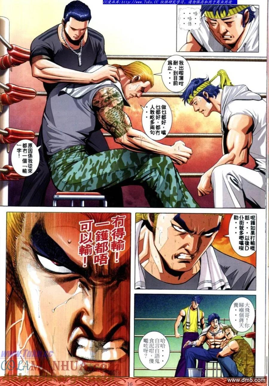古惑仔 第641回 第13页
