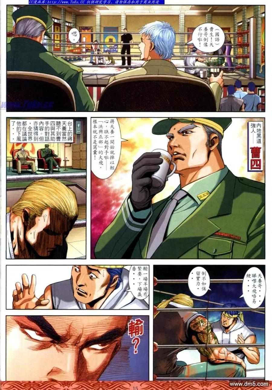 古惑仔 第641回 第12页