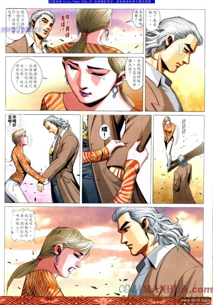 古惑仔 第641回 第3页