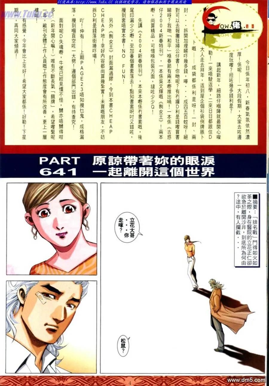 古惑仔 第641回 第2页