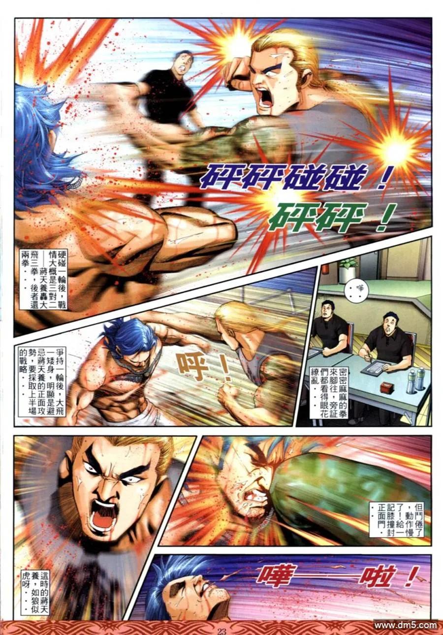 古惑仔 第641回 第18页