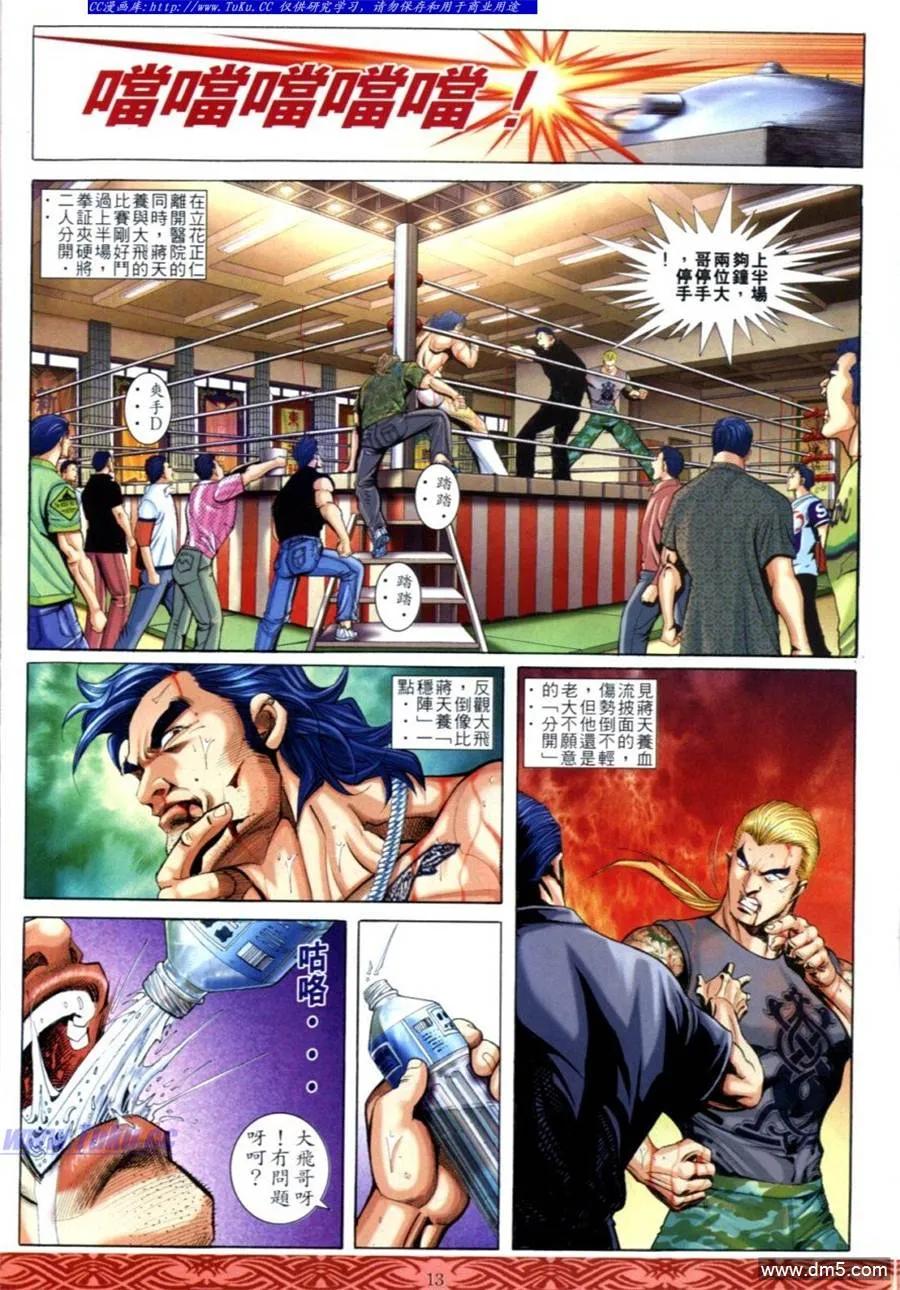 古惑仔 第641回 第10页
