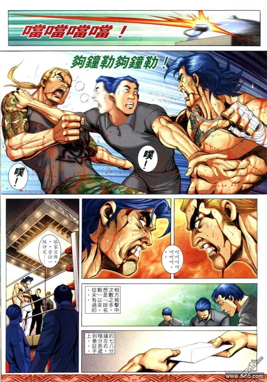 古惑仔 第641回 第22页