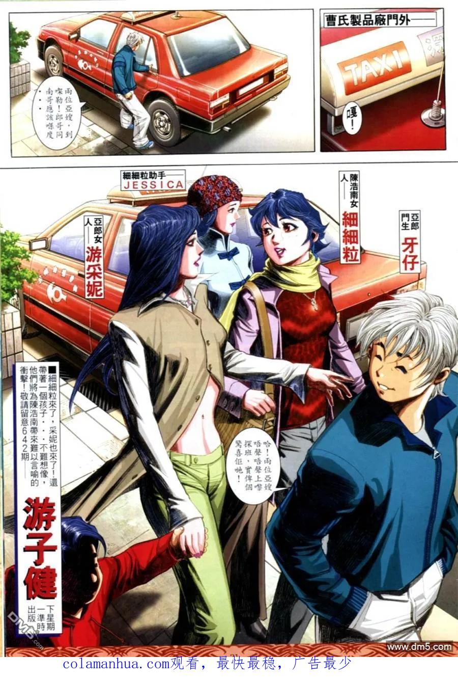 古惑仔 第641回 第26页