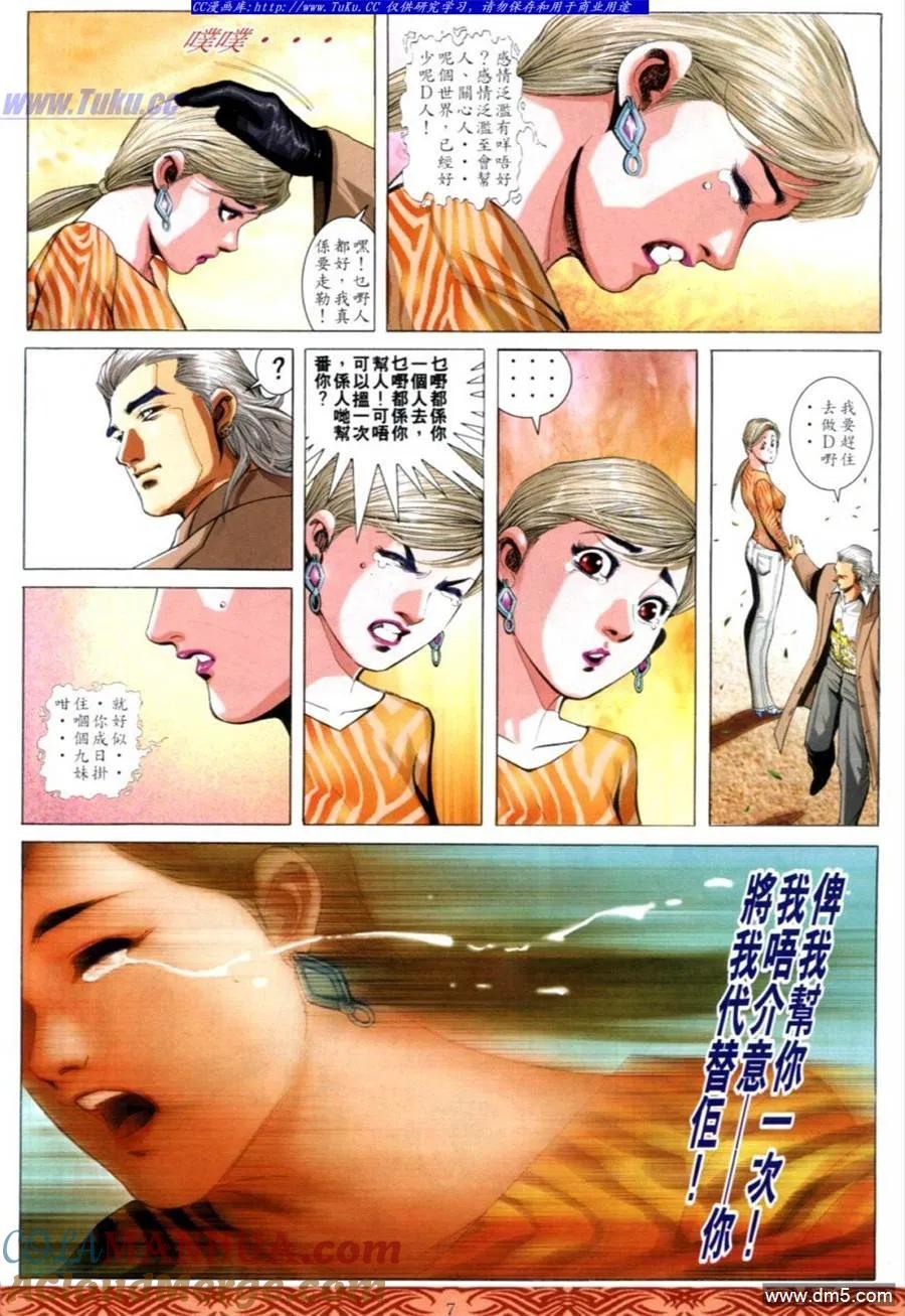 古惑仔 第641回 第5页