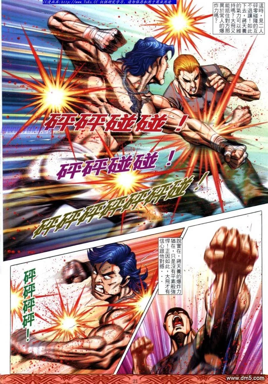 古惑仔 第641回 第16页