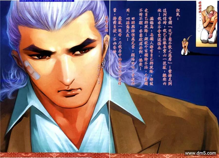 古惑仔 第641回 第8页