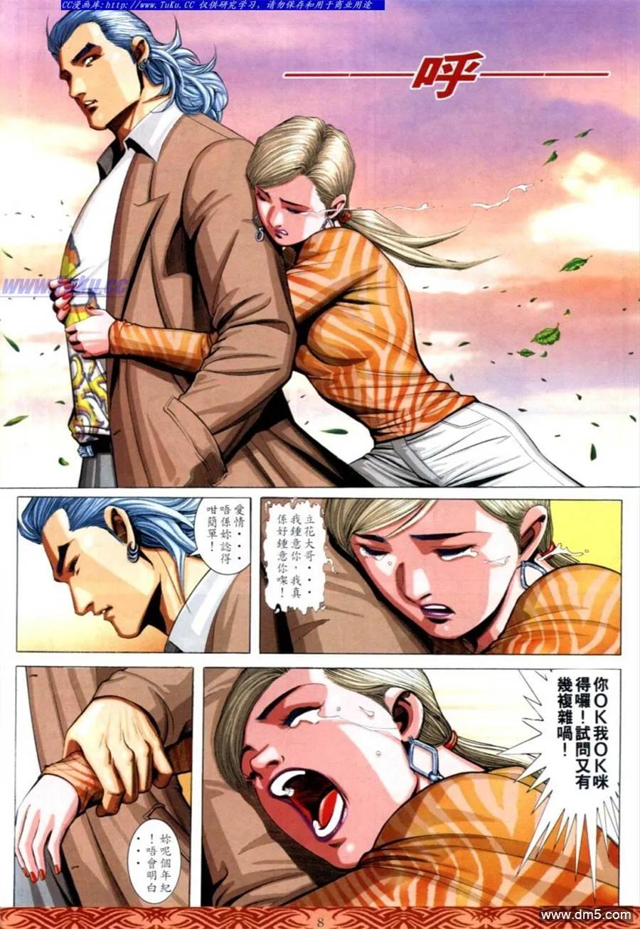 古惑仔 第641回 第6页