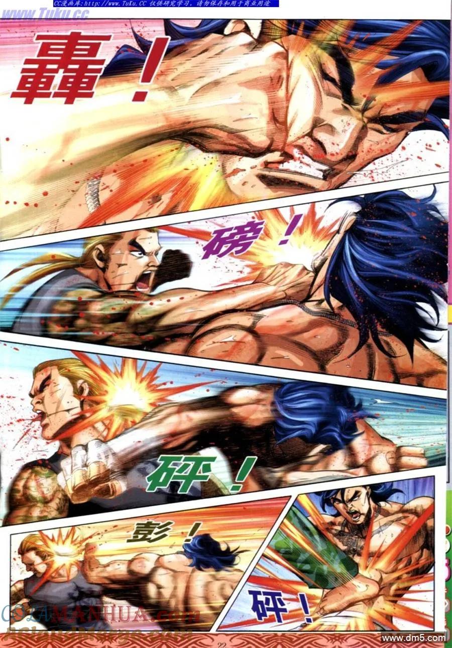 古惑仔 第641回 第17页
