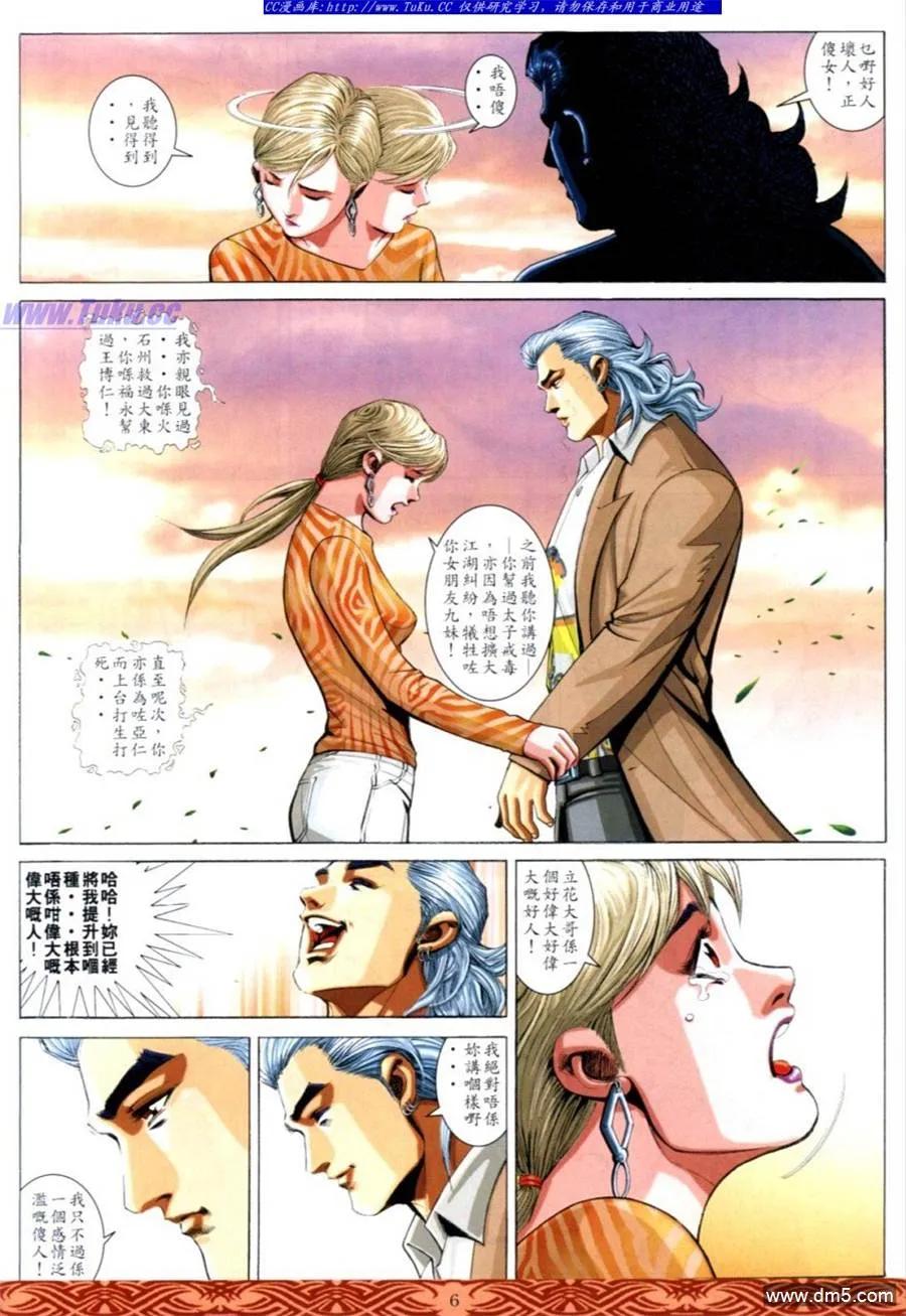 古惑仔 第641回 第4页