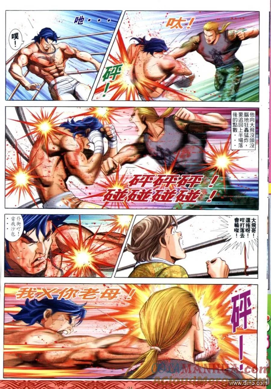 古惑仔 第641回 第19页