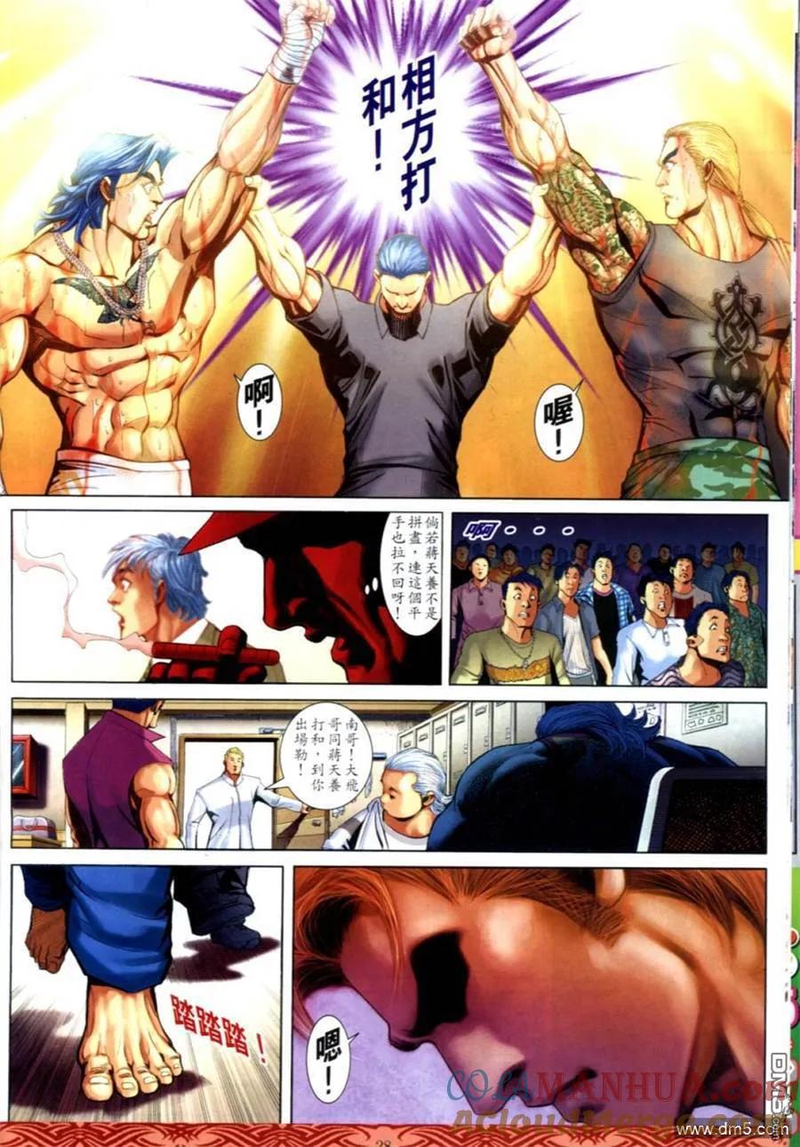 古惑仔 第641回 第23页