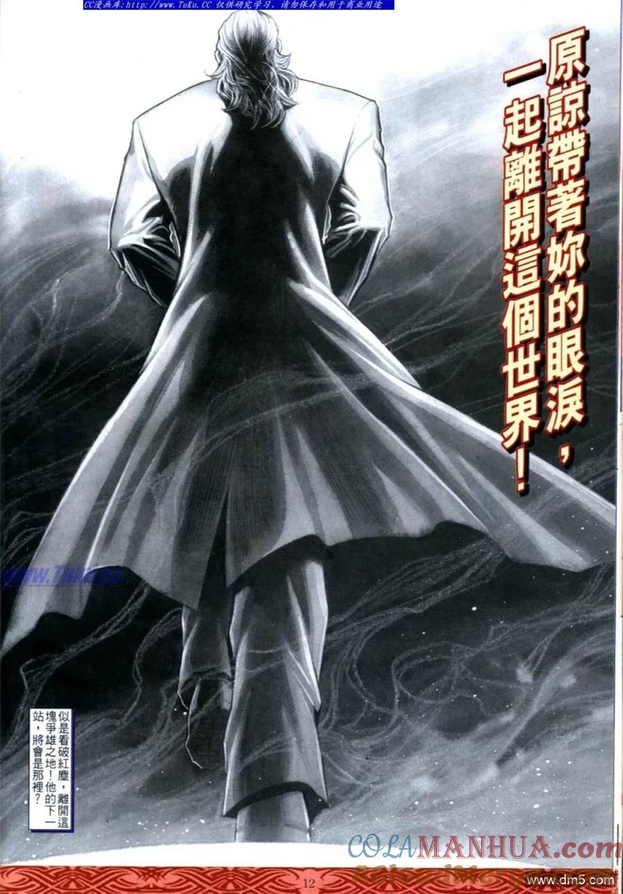 古惑仔 第641回 第9页