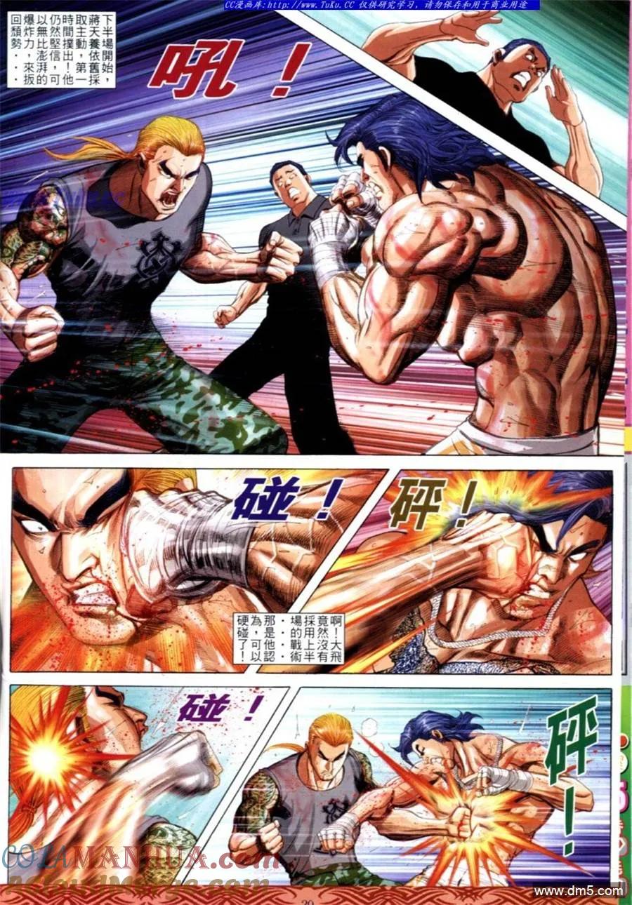 古惑仔 第641回 第15页