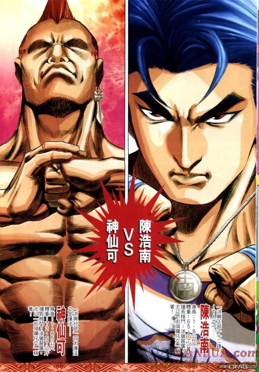 古惑仔 第641回 第25页