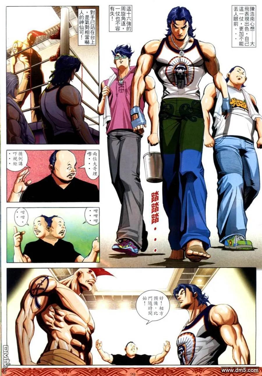 古惑仔 第641回 第24页