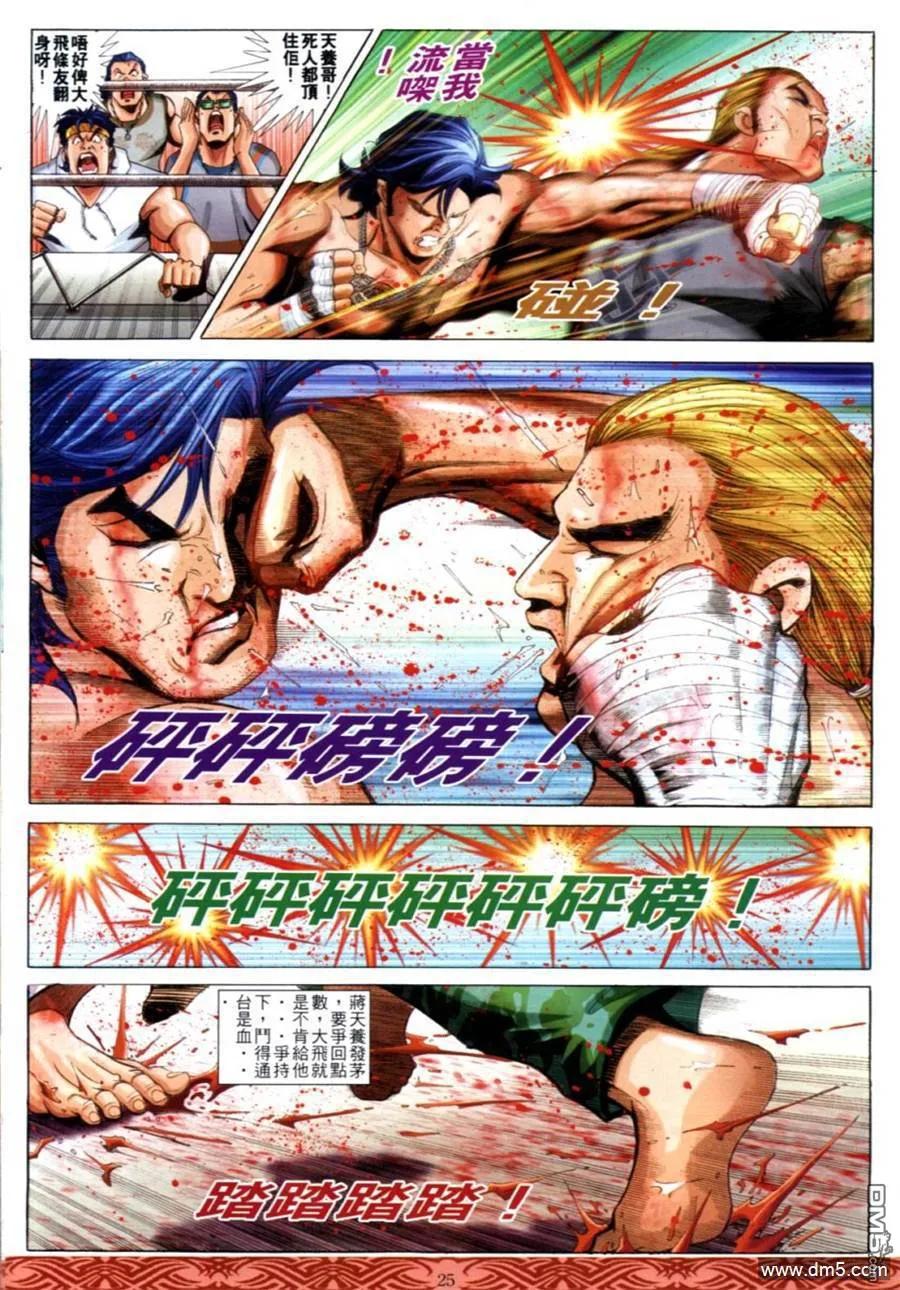 古惑仔 第641回 第20页
