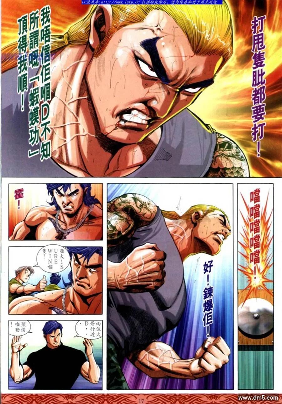 古惑仔 第641回 第14页
