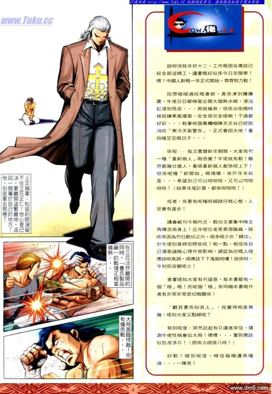 古惑仔 第642回 第2页