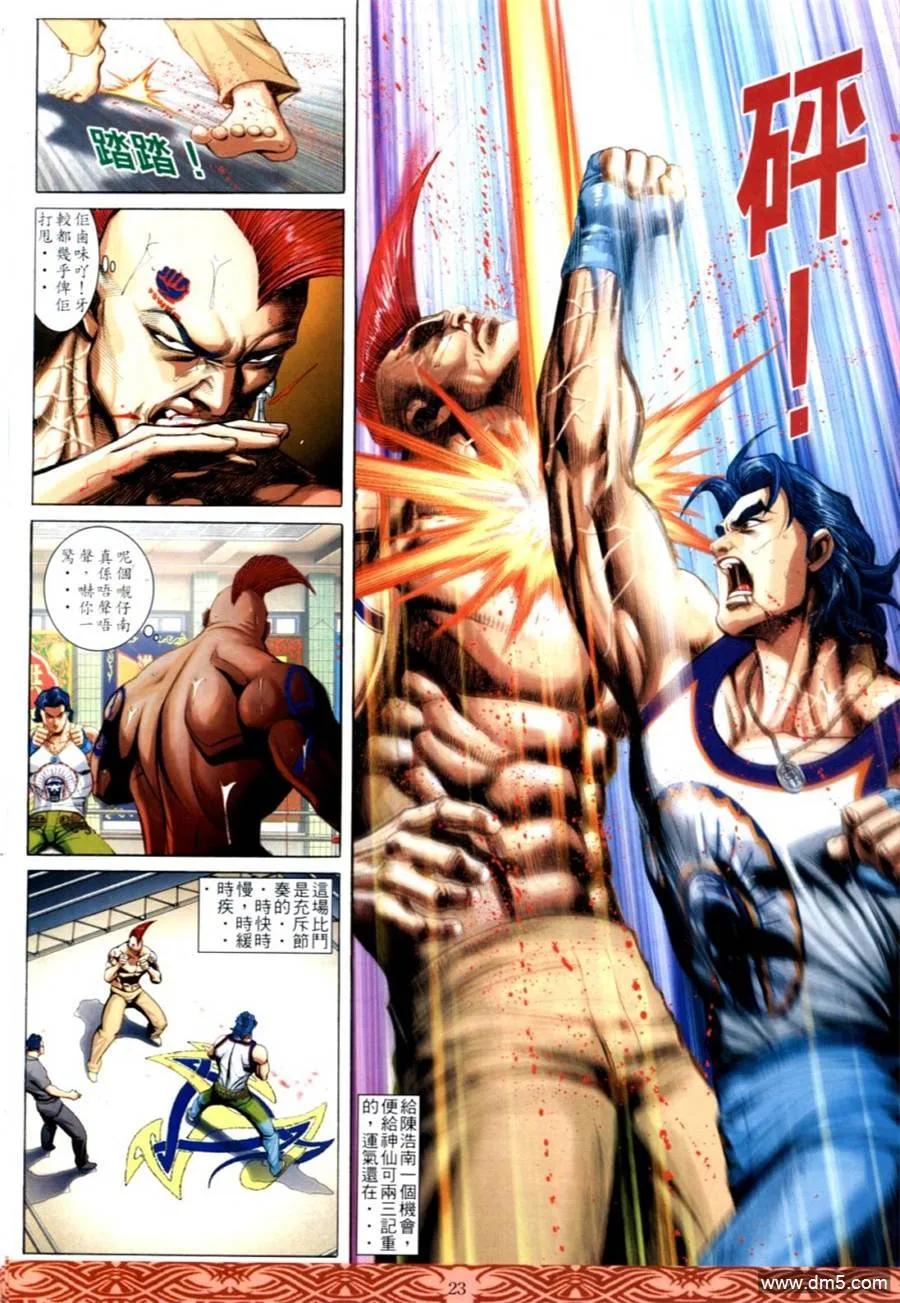 古惑仔 第642回 第18页