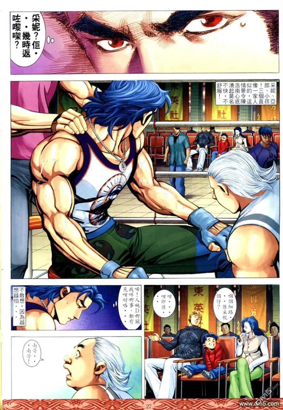 古惑仔 第642回 第22页