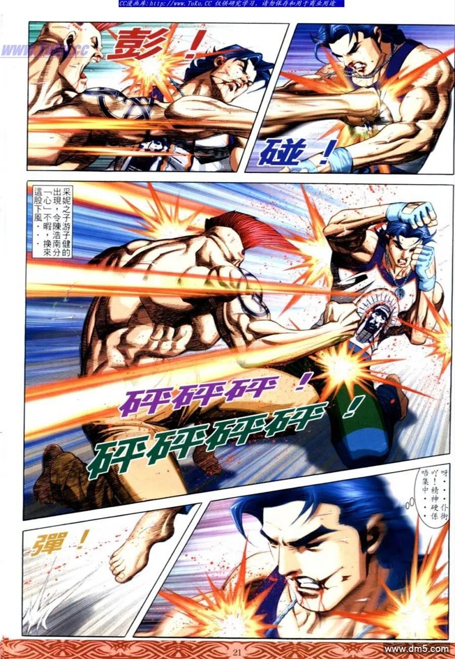 古惑仔 第642回 第16页