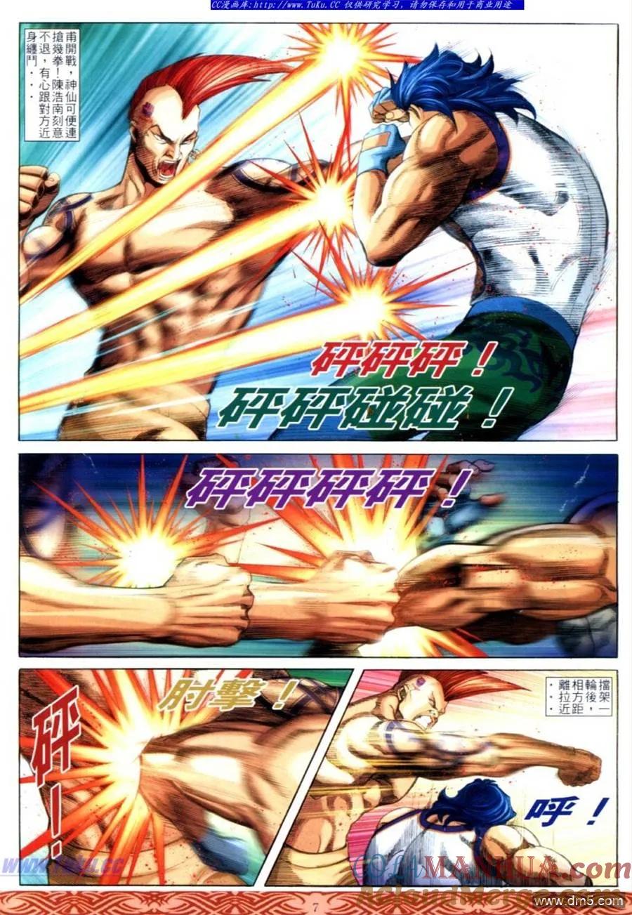 古惑仔 第642回 第5页