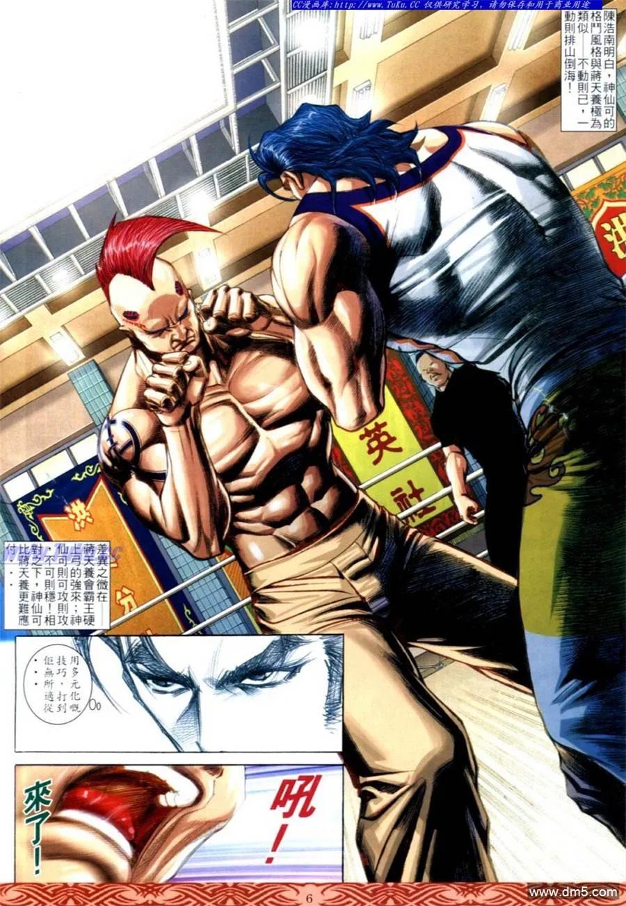 古惑仔 第642回 第4页