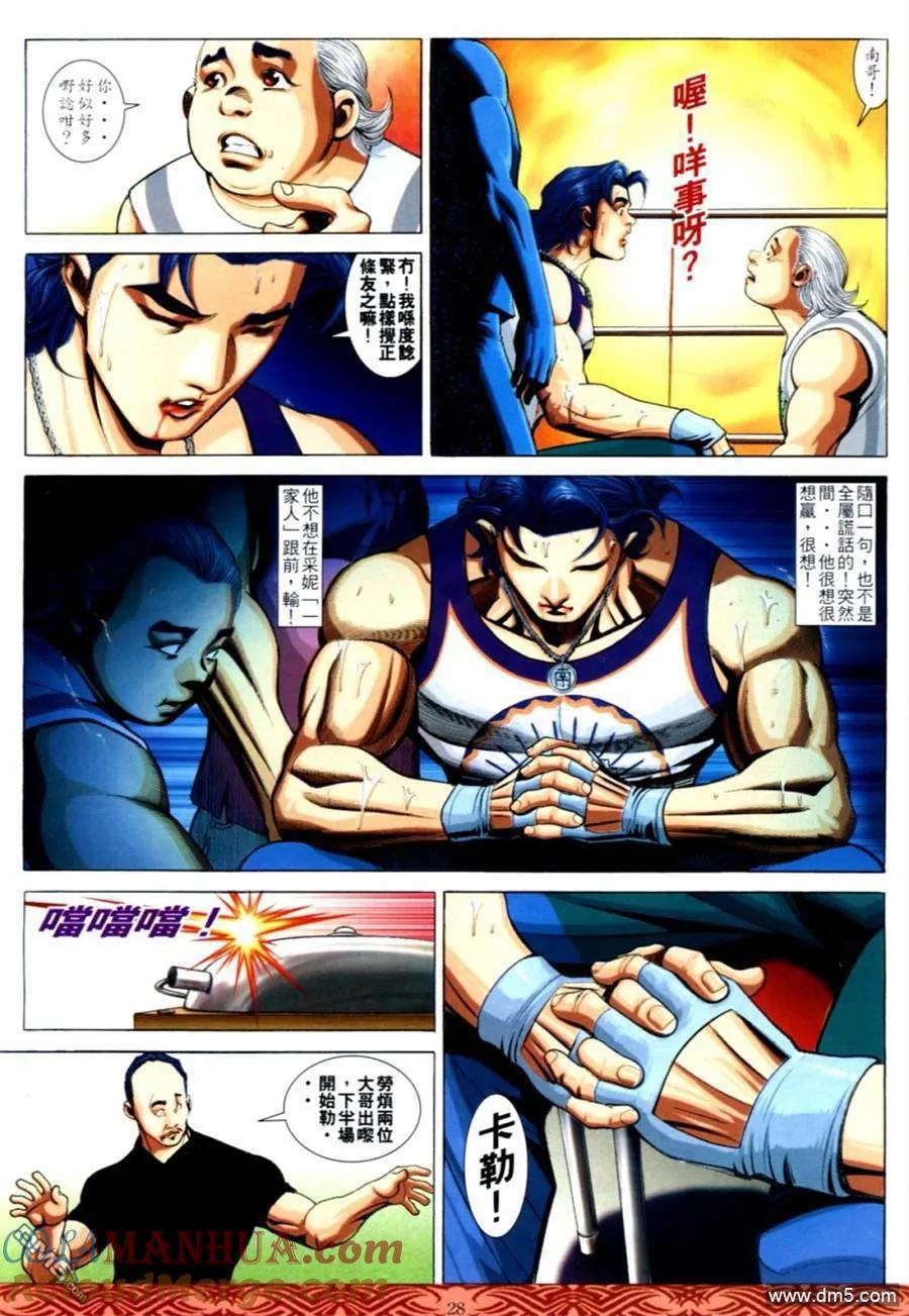 古惑仔 第642回 第23页