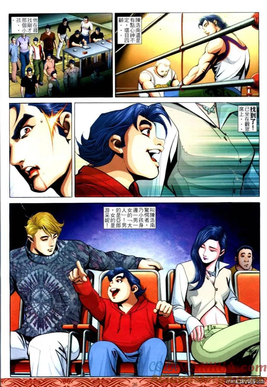 古惑仔 第642回 第21页