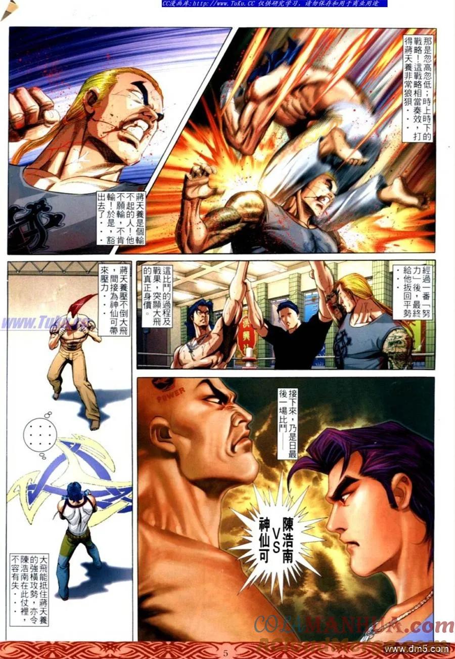 古惑仔 第642回 第3页