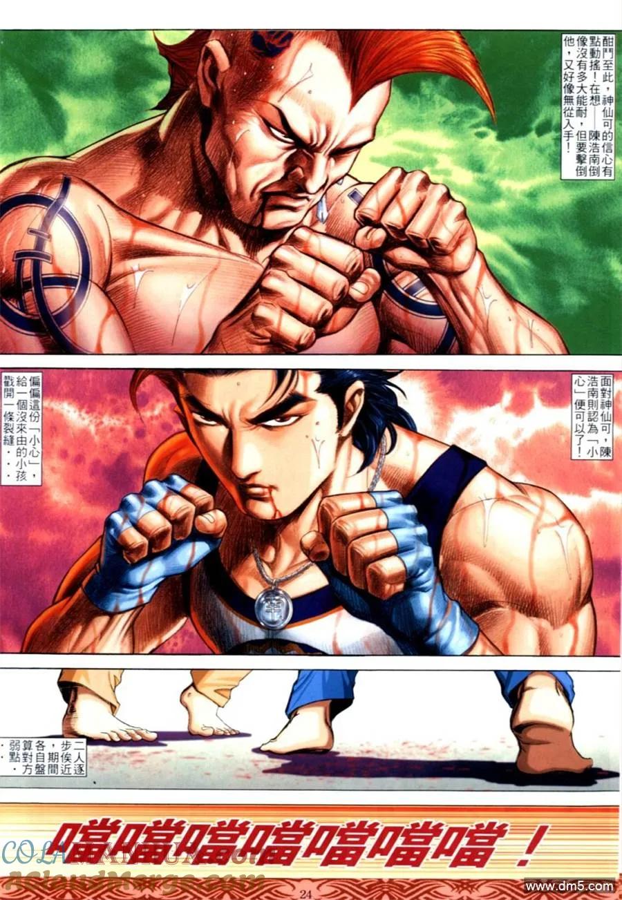 古惑仔 第642回 第19页