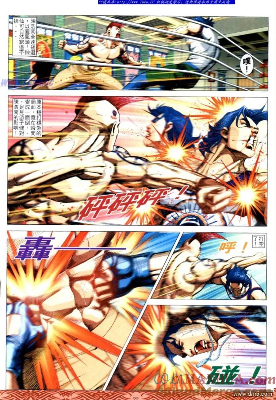 古惑仔 第642回 第17页