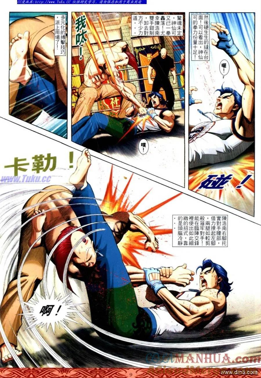 古惑仔 第642回 第7页