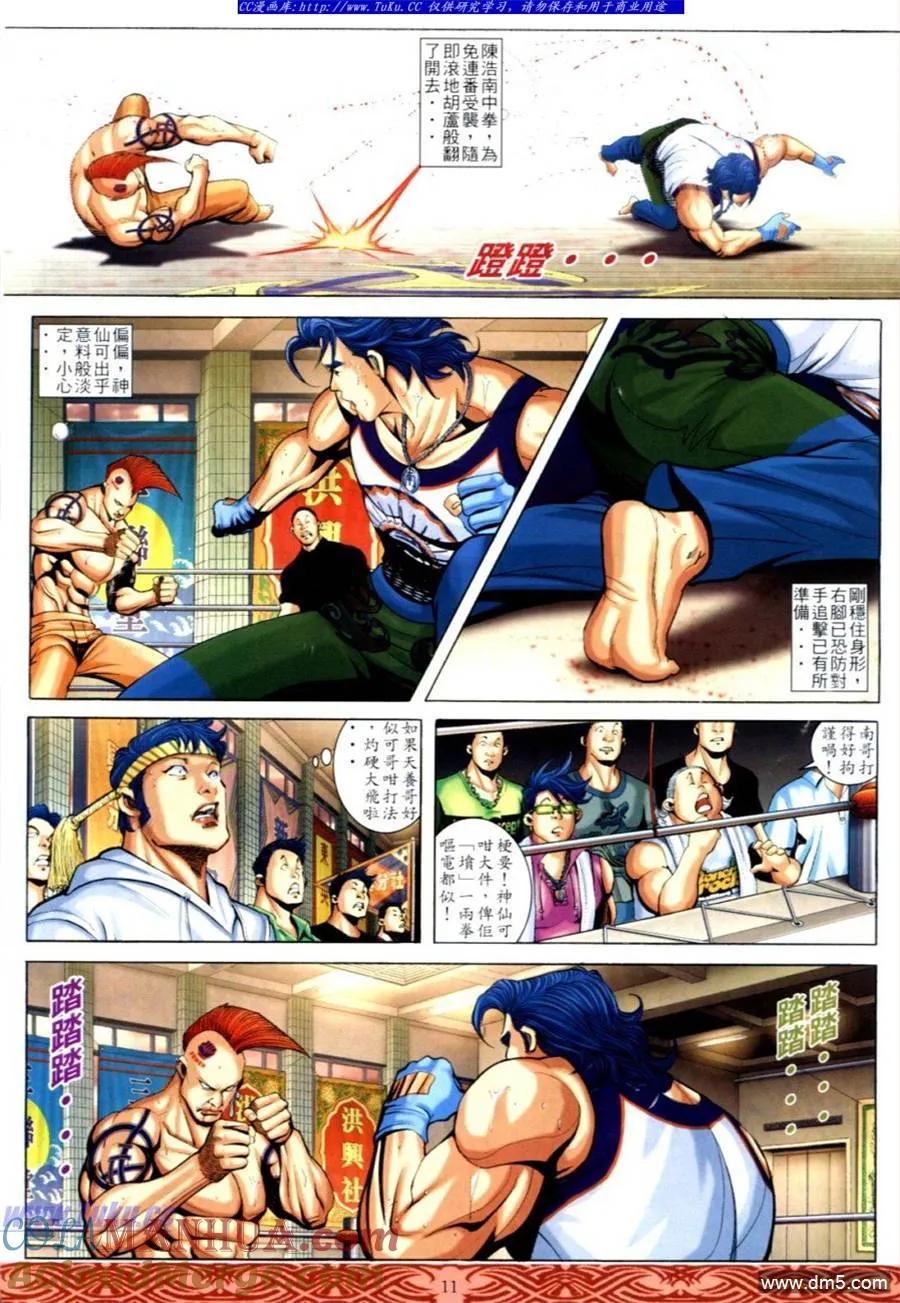 古惑仔 第642回 第9页