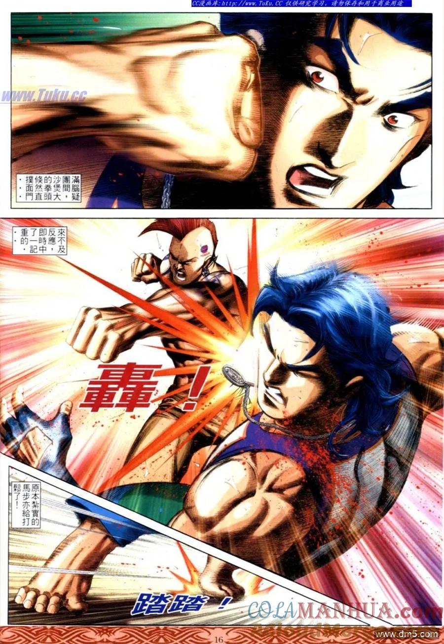 古惑仔 第642回 第13页