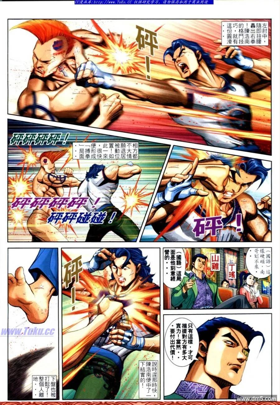 古惑仔 第642回 第6页