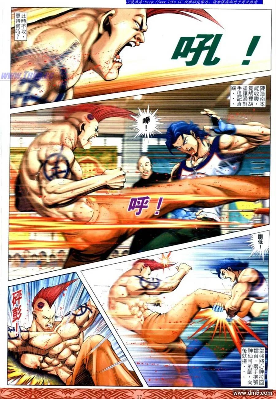 古惑仔 第642回 第14页