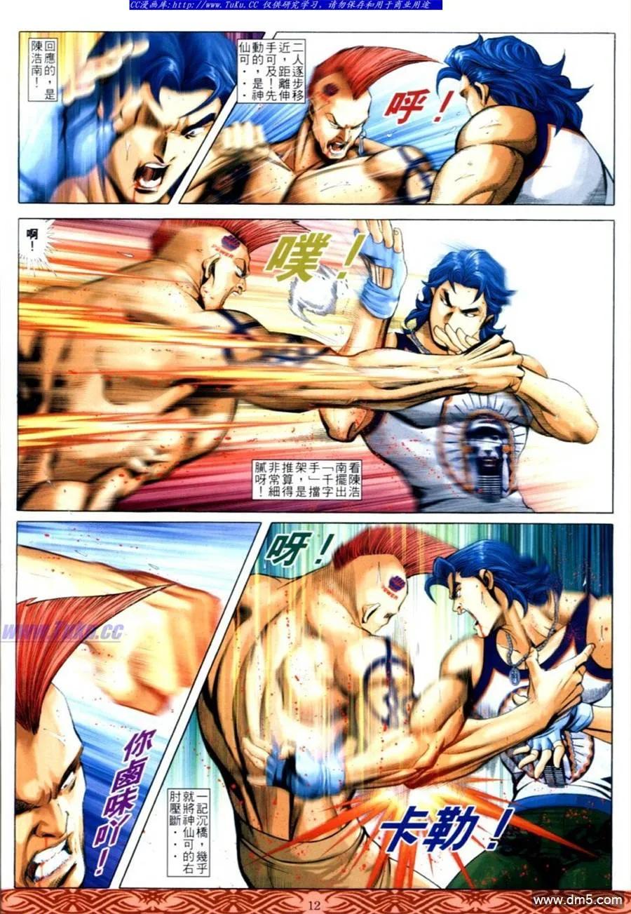 古惑仔 第642回 第10页