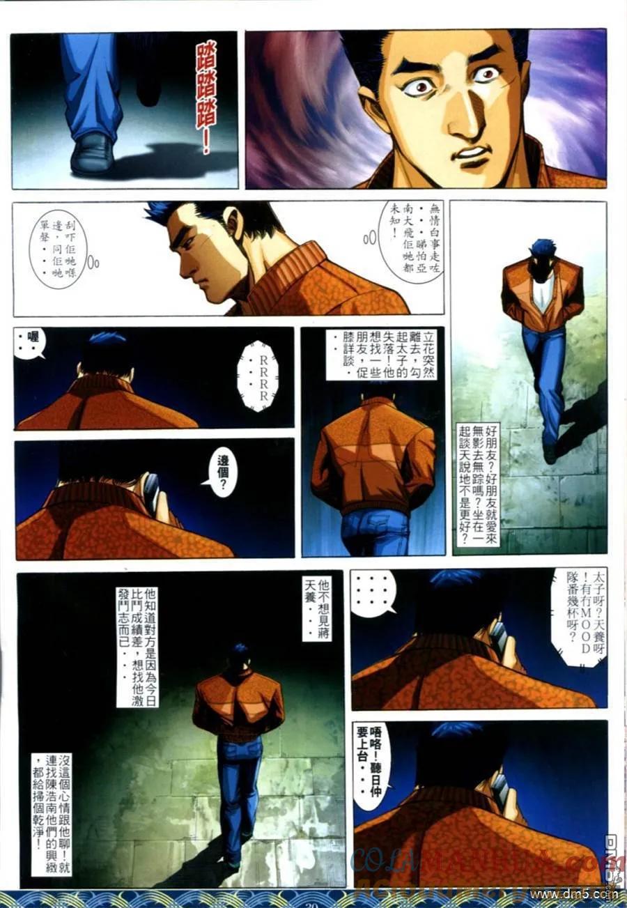 古惑仔 第643回 第25页