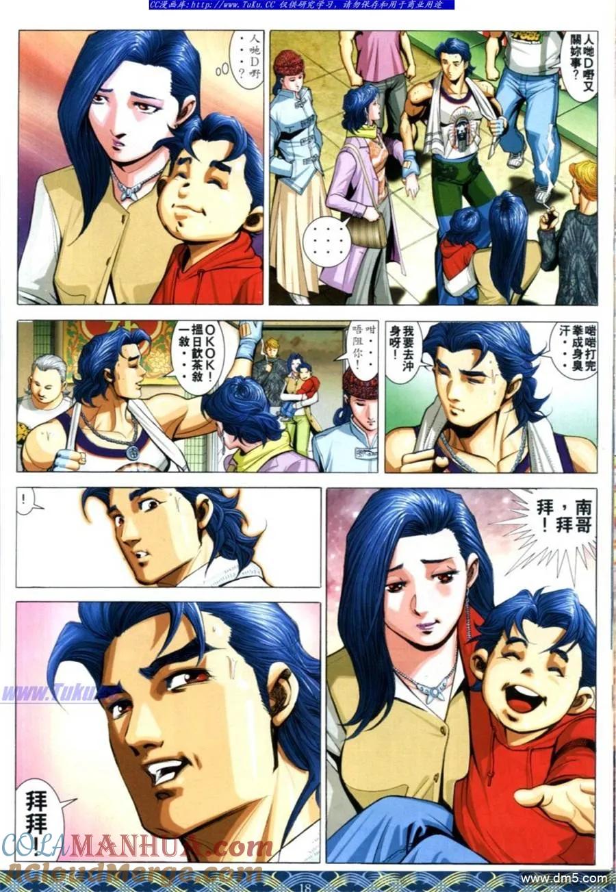 古惑仔 第643回 第15页