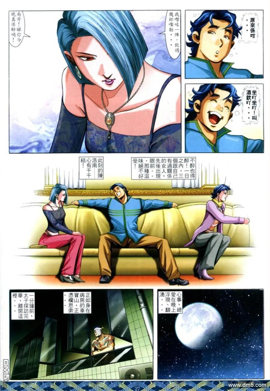 古惑仔 第643回 第22页