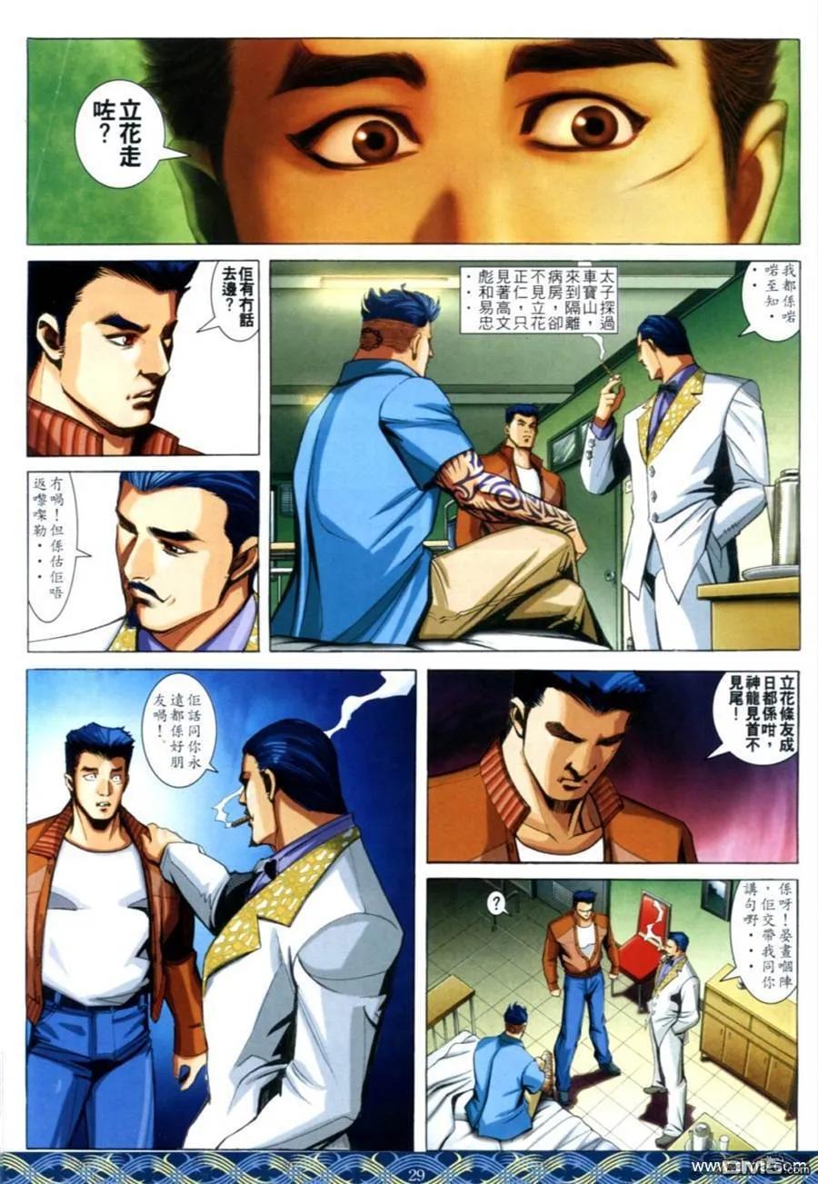 古惑仔 第643回 第24页
